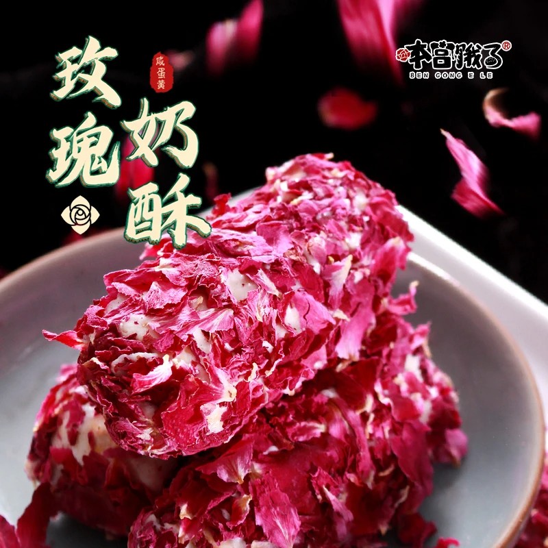 本宫饿了玫瑰奶酥~仙女们别错过！拉丝牛轧咸蛋黄蛋卷 休闲零食