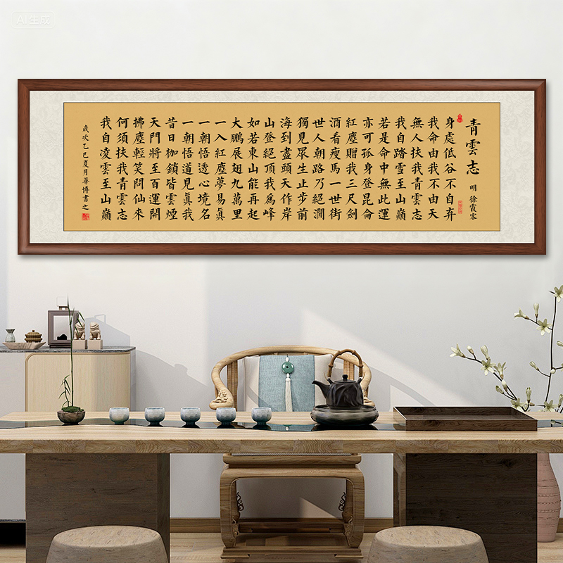 青云志书法挂画老板办公室字画挂墙带框装饰画客厅茶室背景墙壁画