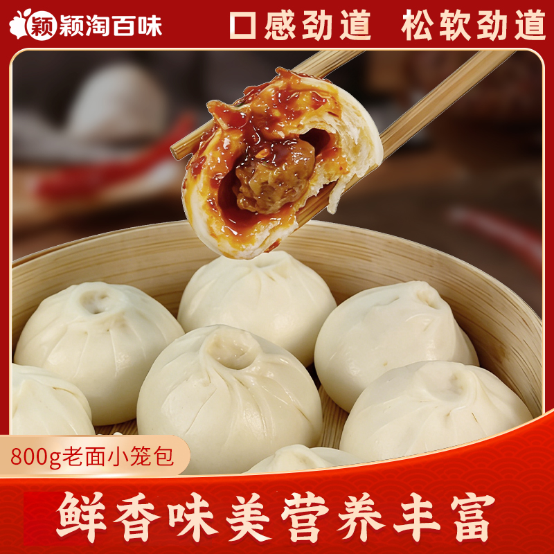 风味鲜肉小笼包早餐手工包子现做新鲜猪肉老面发酵