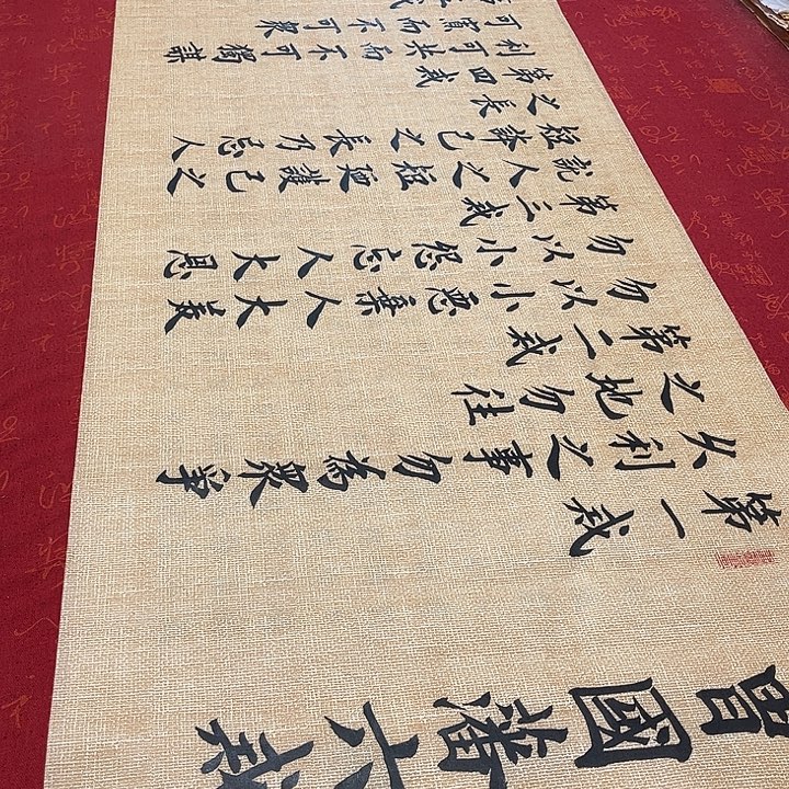 书法六戒雷伟仿古宣纸