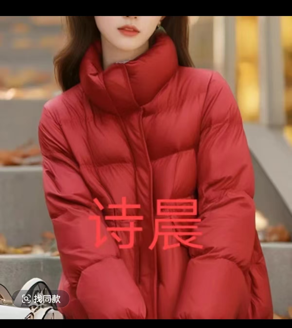 纪梵珂【诗晨定制】新款国标90绒韩版外套百搭羽绒服款立领冬季