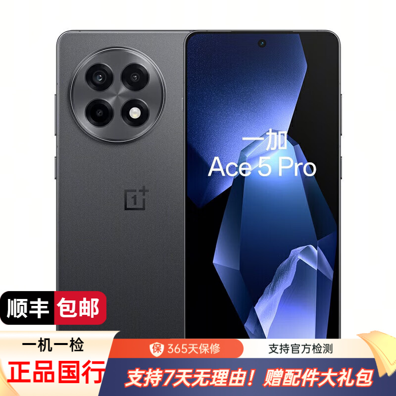 99新 OnePlus/一加 Ace5 pro 骁龙8至尊版6400mAh冰川电池