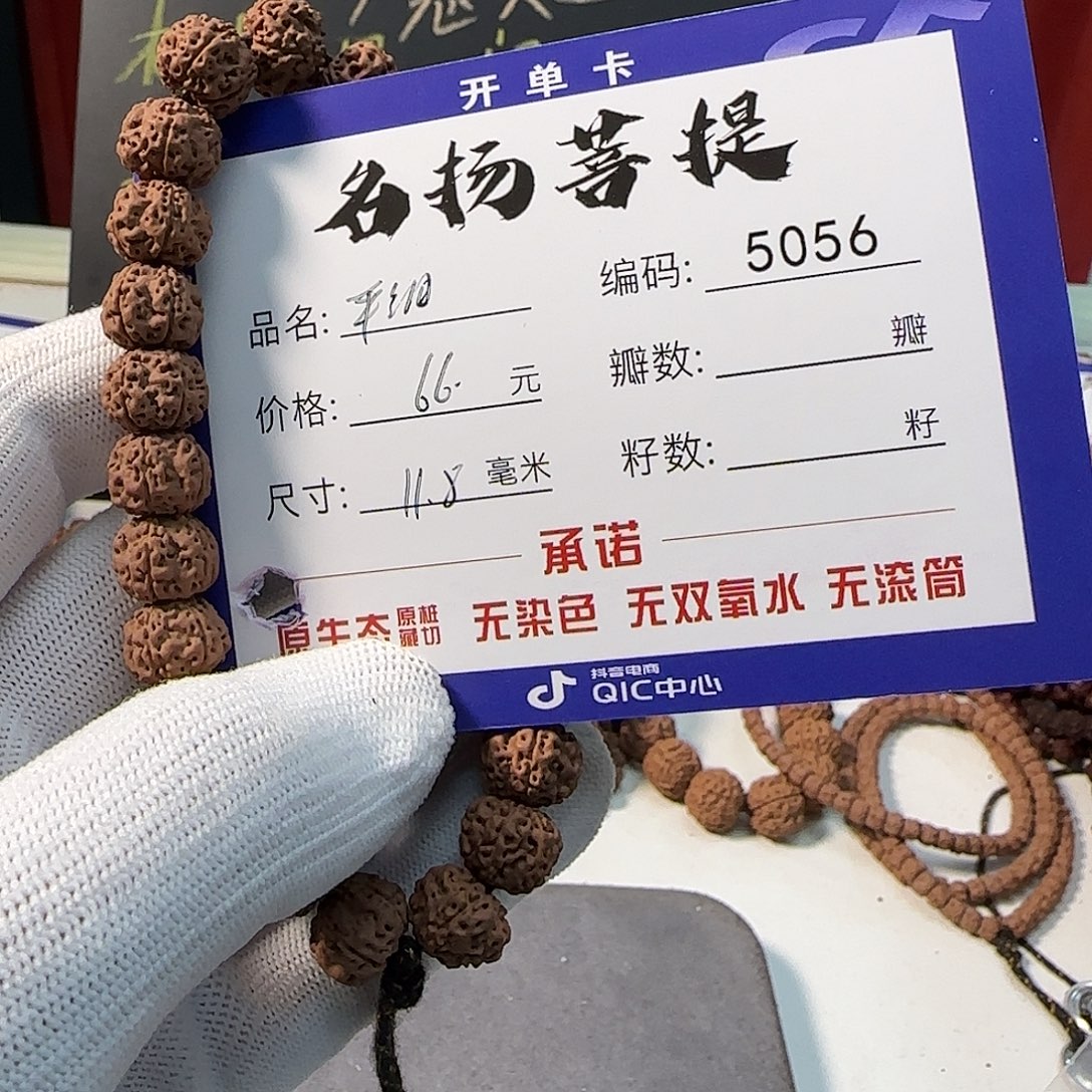 手串金刚菩提Aaaaaaaa5056