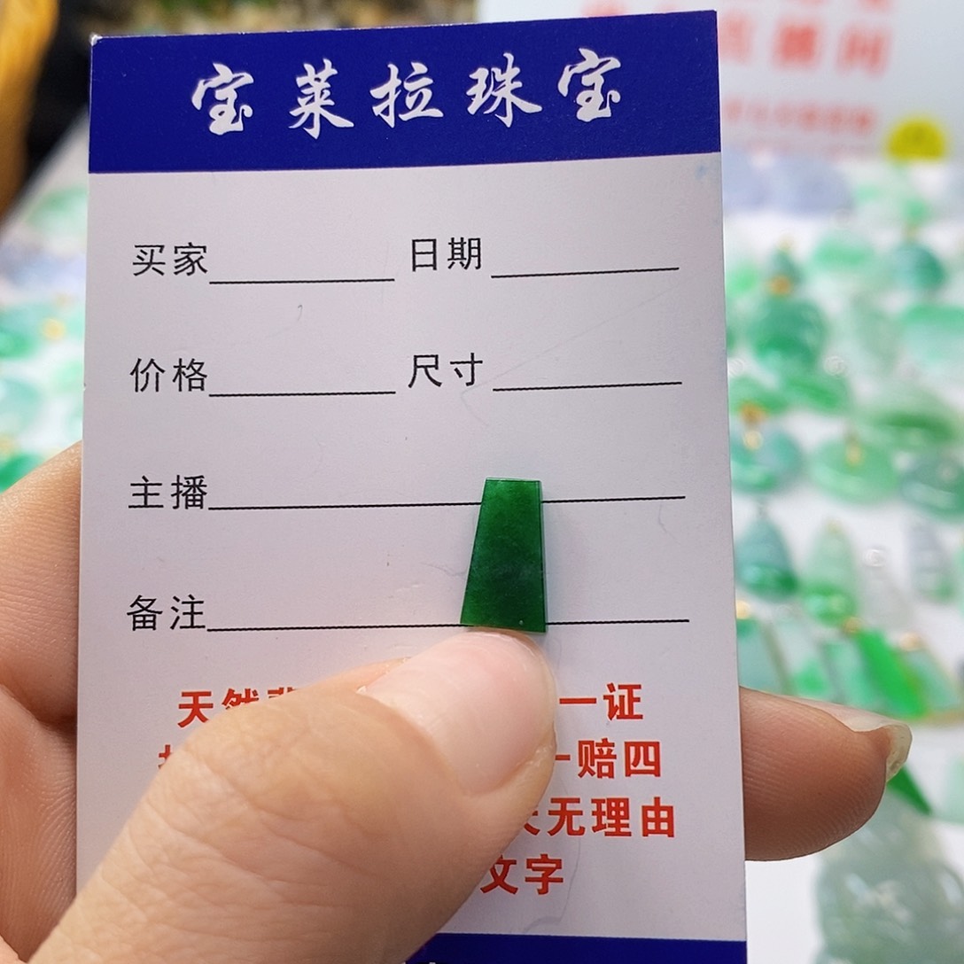 翡翠颈饰未镶嵌薪**足翡翠