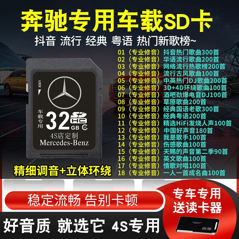 奔驰sd卡车载歌曲专用汽车音乐内存卡E300E200S350gla/gle存储卡
