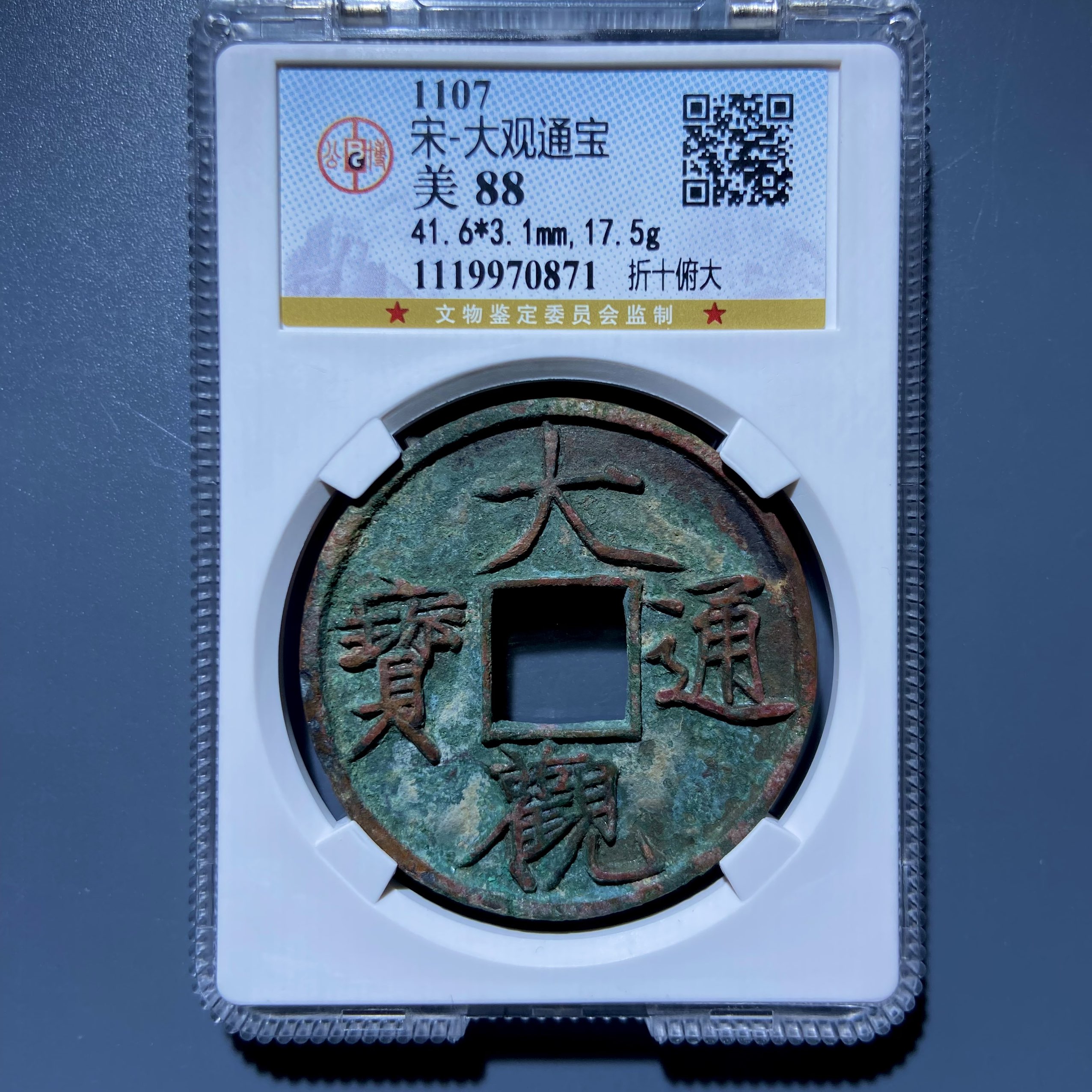 kh-yxb 大观通宝 0871