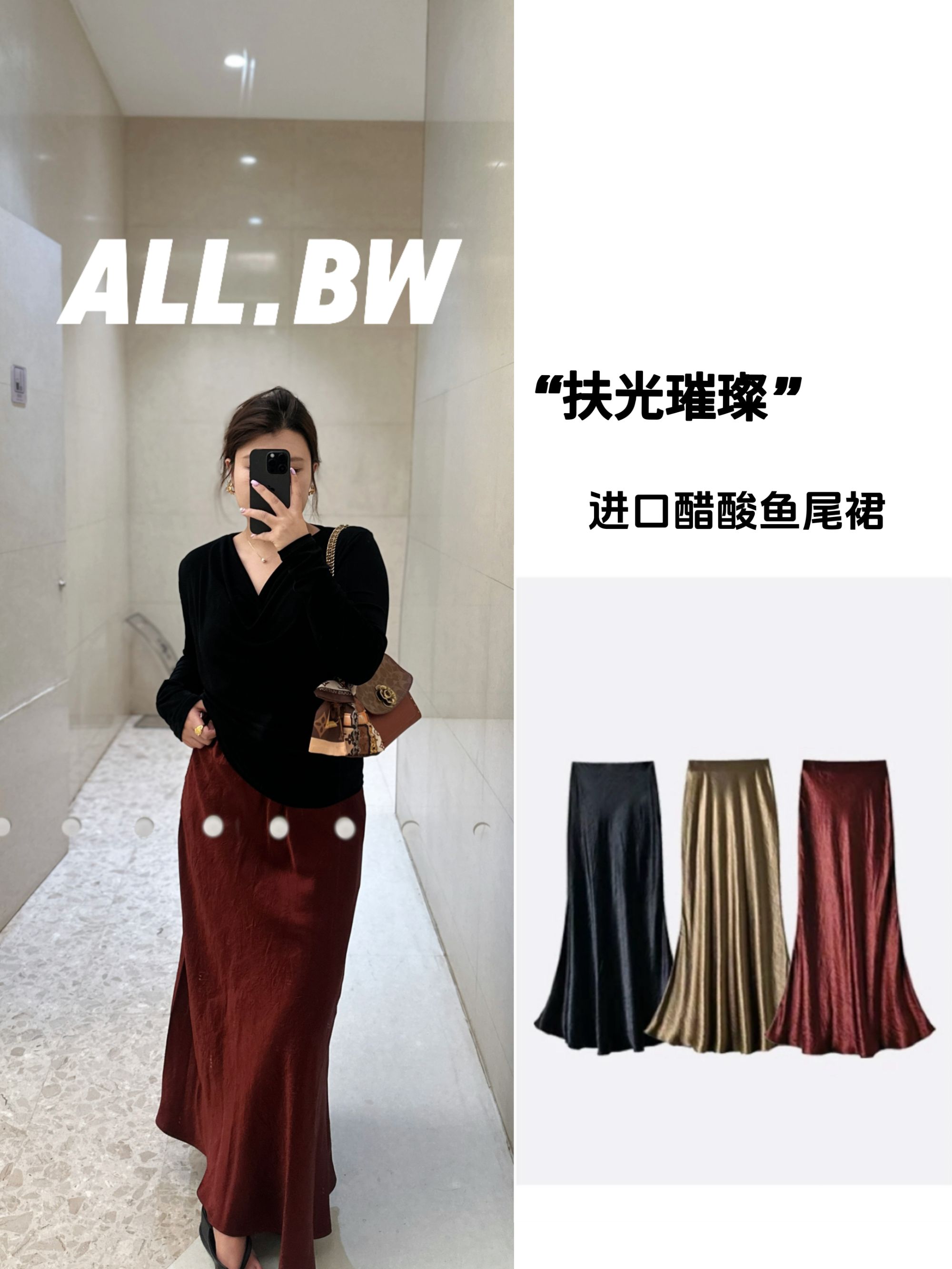 ALLBW“扶光璀璨”真醋酸半身鱼尾裙轻奢斜裁百搭显瘦微胖大码A字裙