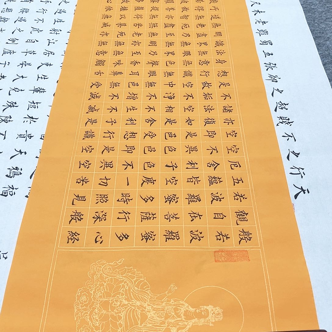 书法宣纸《心经》楷书全文手写四尺对开小楷