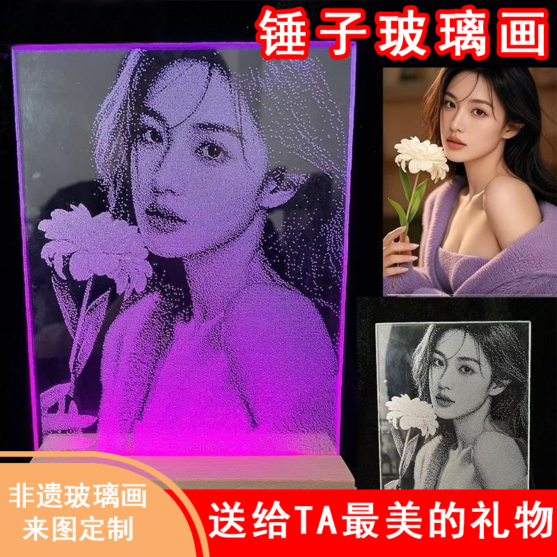 锤子玻璃画定制真人照片非遗作品情侣生日礼物送朋友礼品