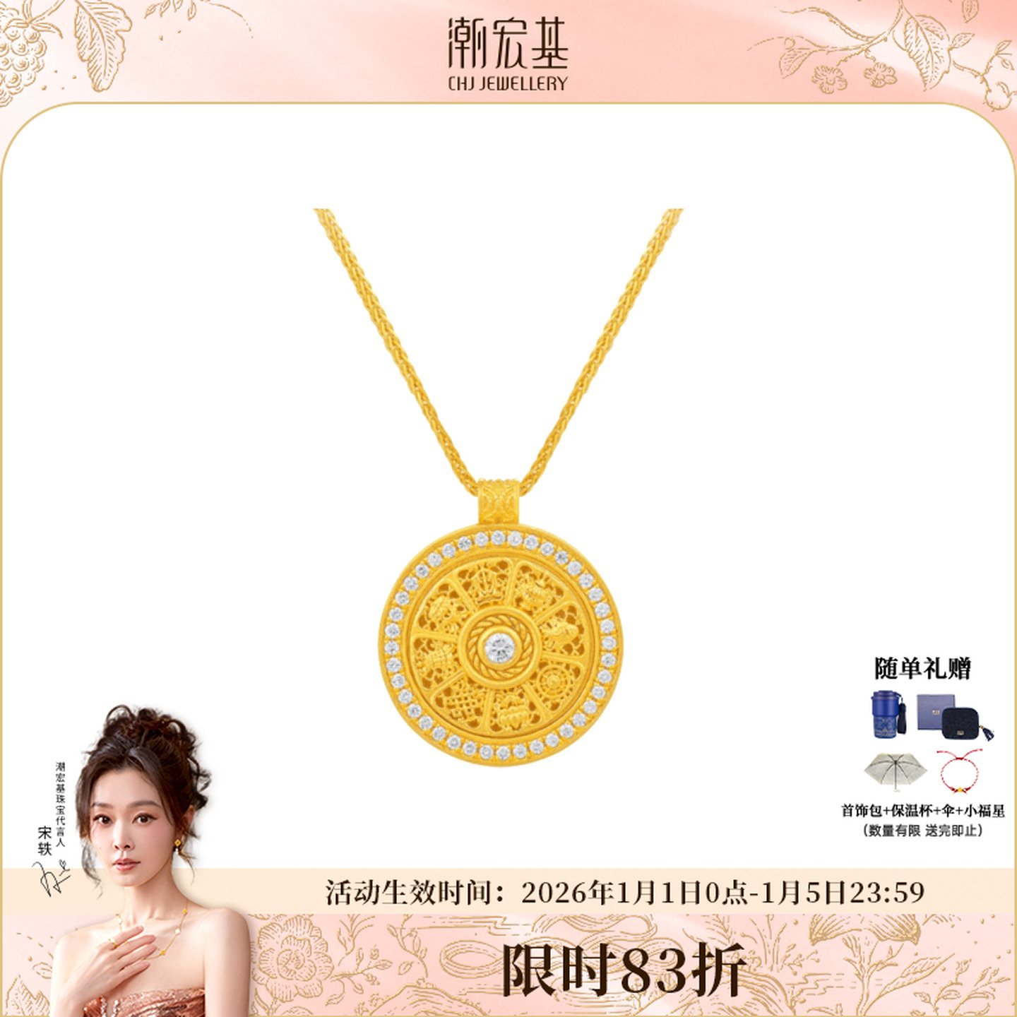 【限时折扣】潮宏基臻金臻钻黄金八宝罗盘坠链项链可转动@0489