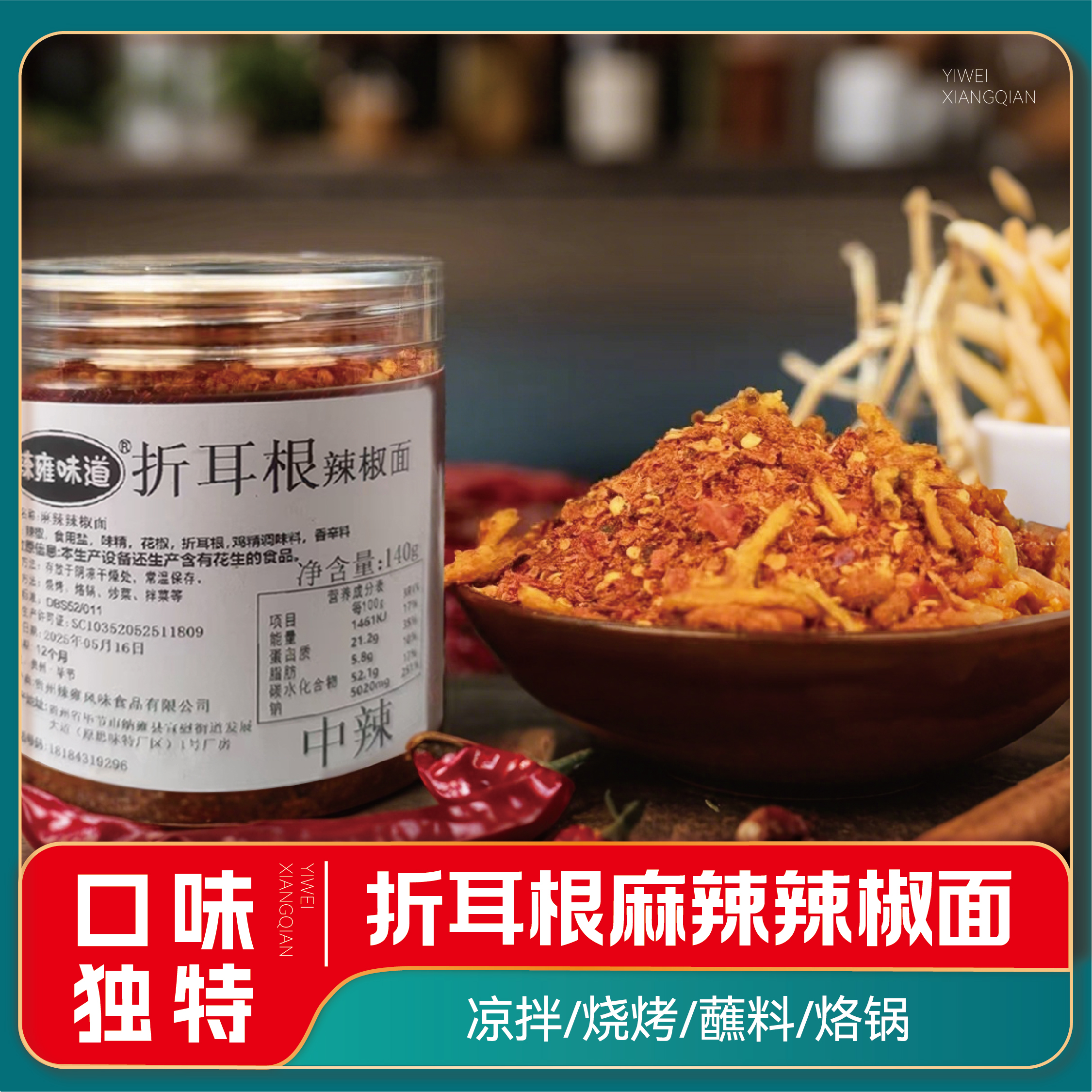 贵州特色折耳根麻辣辣椒面烧烤烙锅蘸水特色辣椒140g/盒装