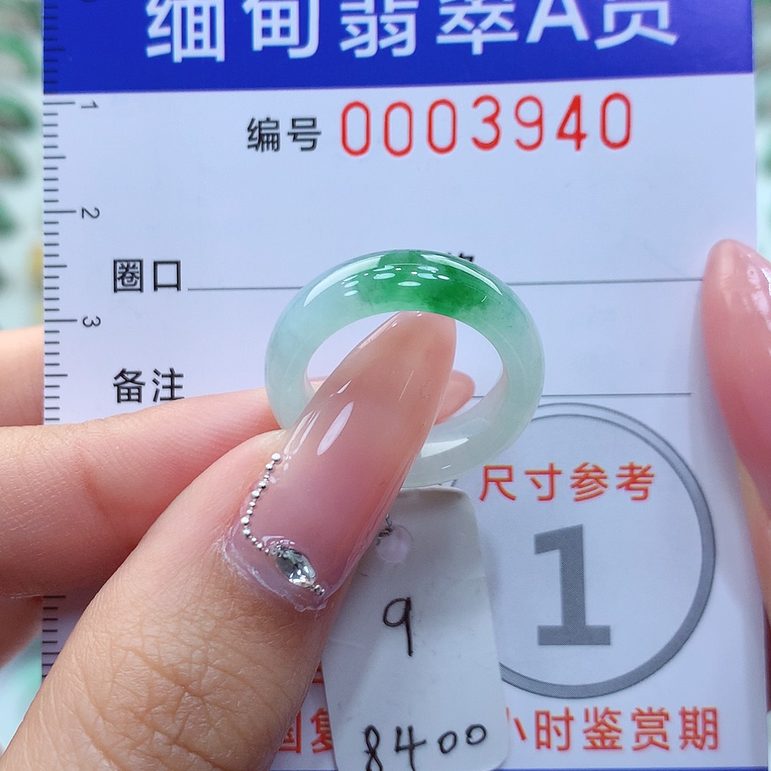 翡翠戒指未镶嵌9号