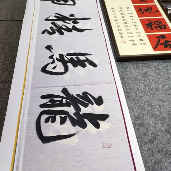 书法张权馨老师亲笔手写书法