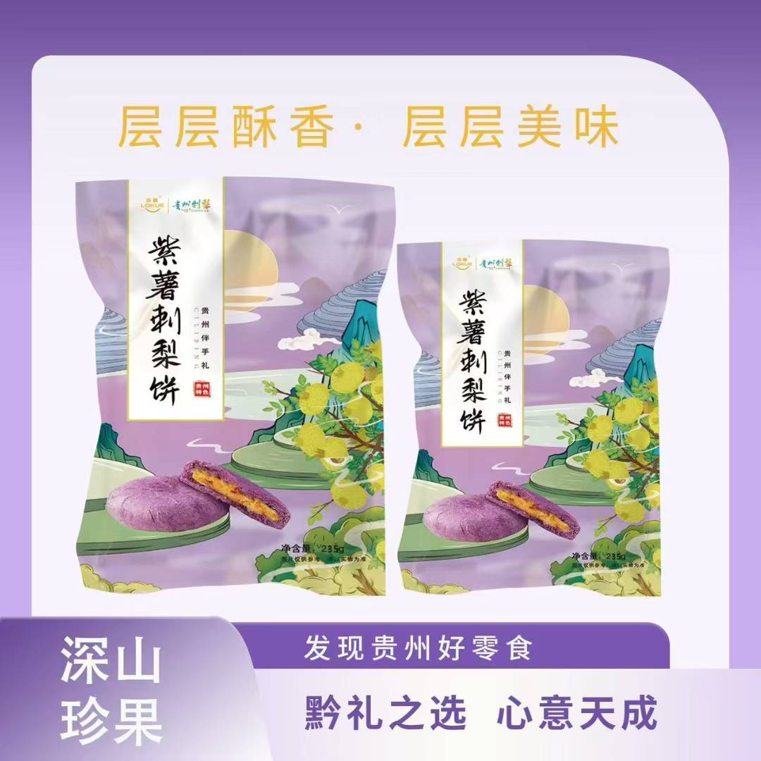 乐葵  紫薯刺梨饼