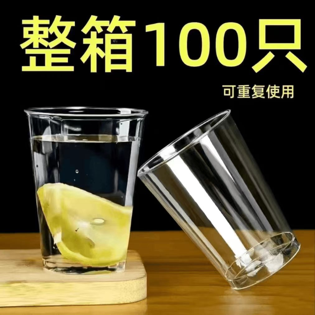 【便宜抢 100只】一次性杯子加厚硬塑耐高温无异味PS航空杯家用商用