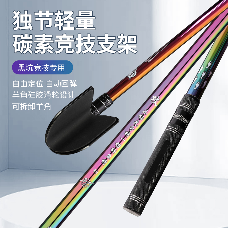 纵横超轻硬碳素支架