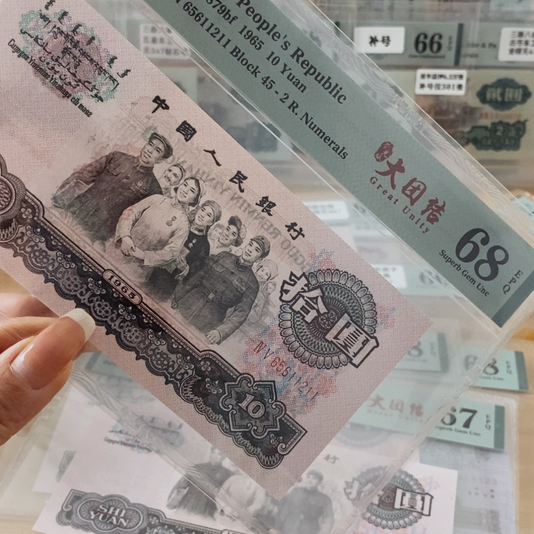 大团结，68分无347，荧光版，65611211