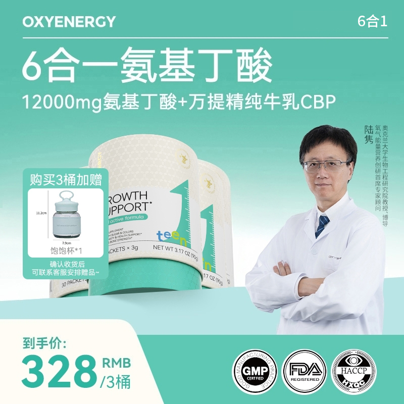 【3桶尝鲜装】OXYENERGY/氧气能量6合1氨基丁酸饮30条/罐新西兰进口