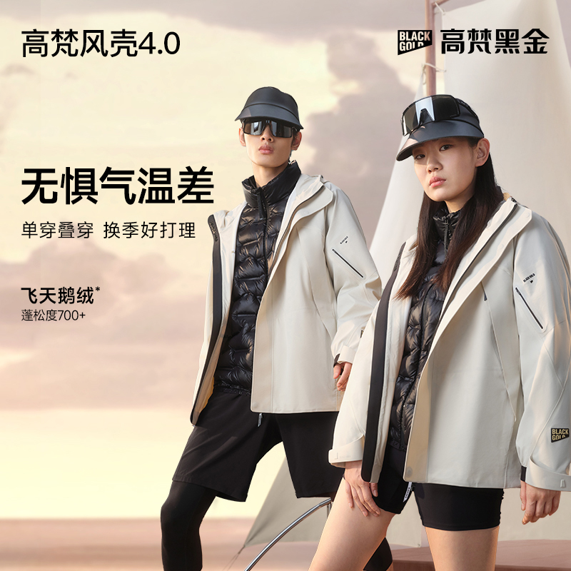 【高梵黑金鹅羽绒服】高梵风壳4.0五分三合一户外保暖男女款羽绒服