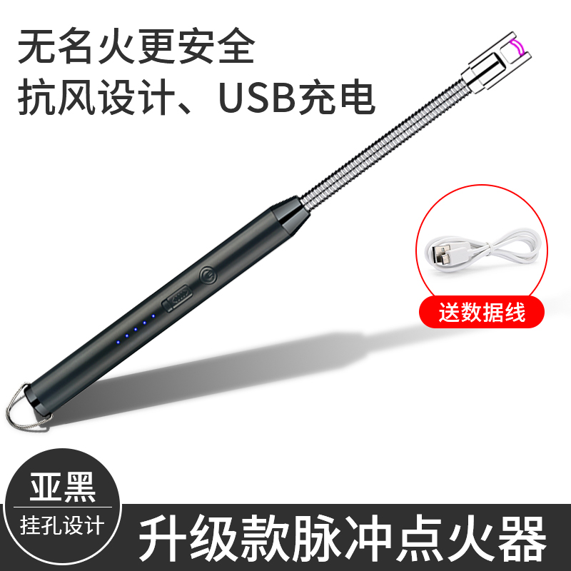 点火器【亚黑】送充电线