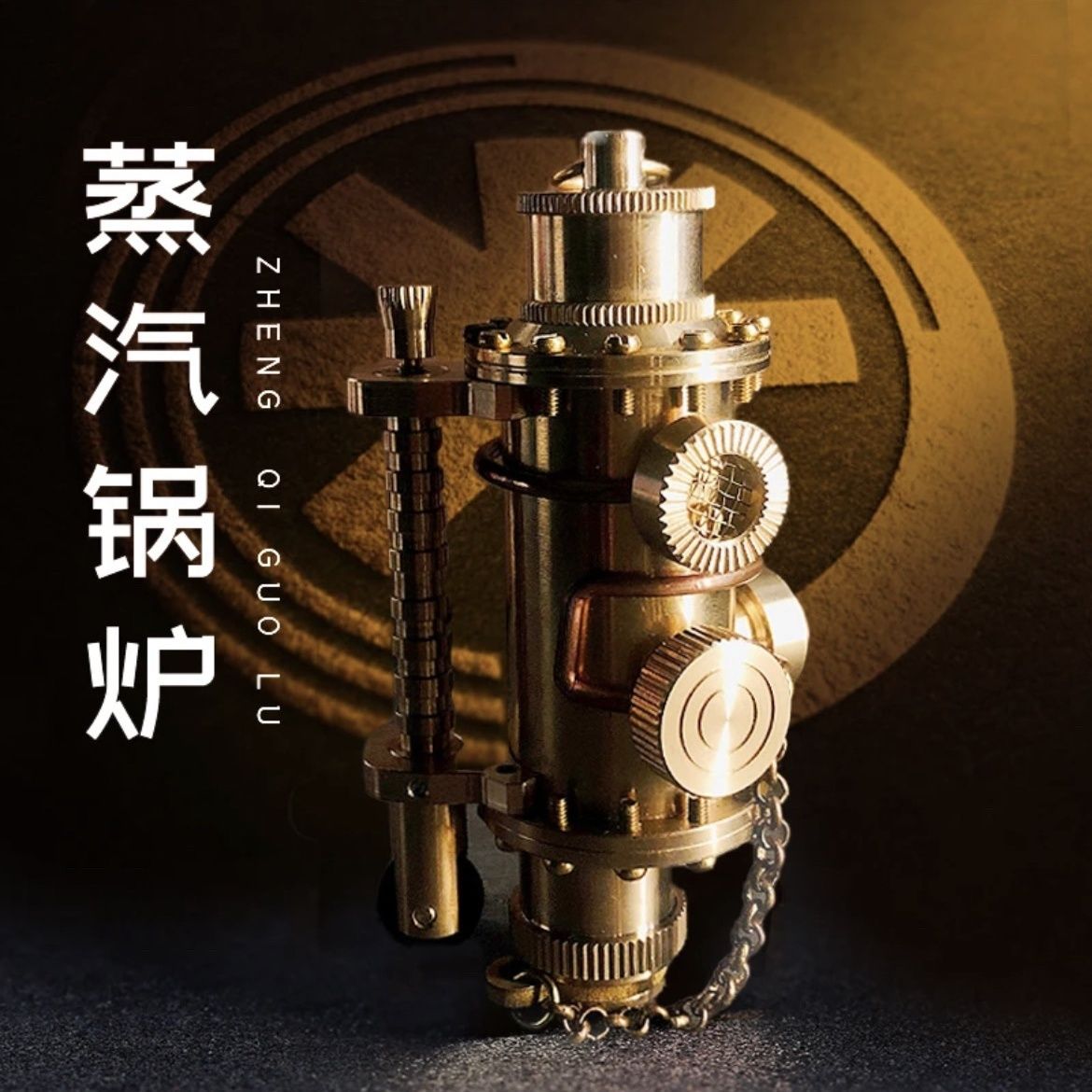 蒸汽锅炉煤油打火机纯手工复古高级个性把件送老公生日礼物怀旧