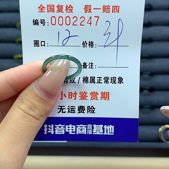 翡翠戒指未镶嵌       2247
