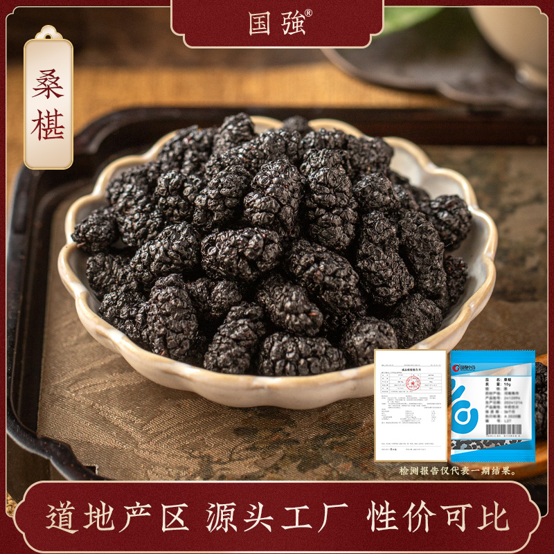 国强桑椹 独立包装小袋装