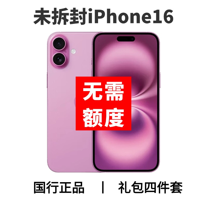 未拆封 Apple/苹果 苹果16 国行正品 6.1英寸 双卡双待  全网通