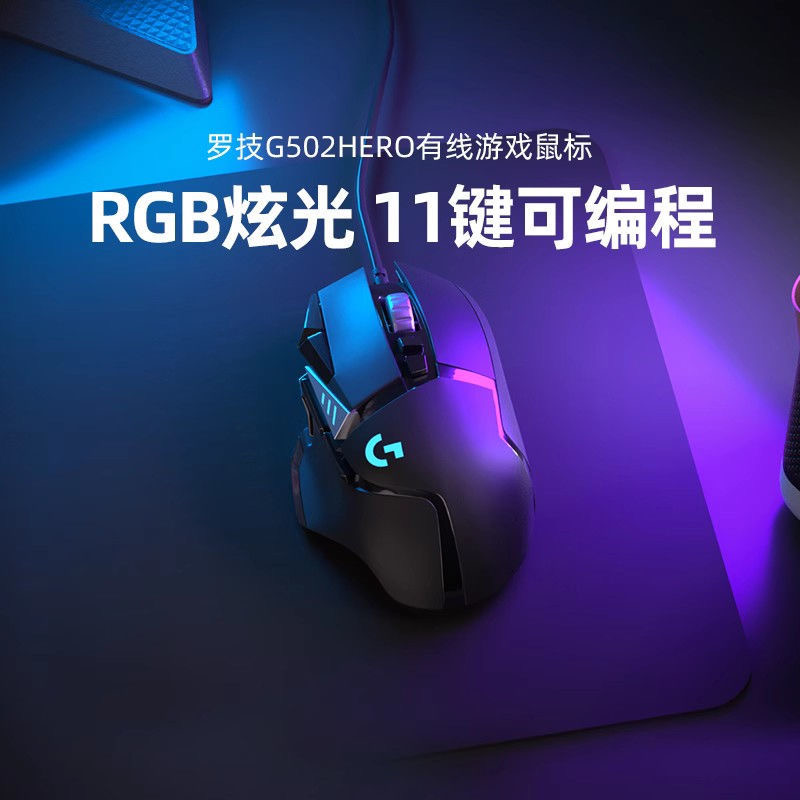 【习武之人】罗技G502hero有线电竞机械鼠标游戏专用外设csgoZB