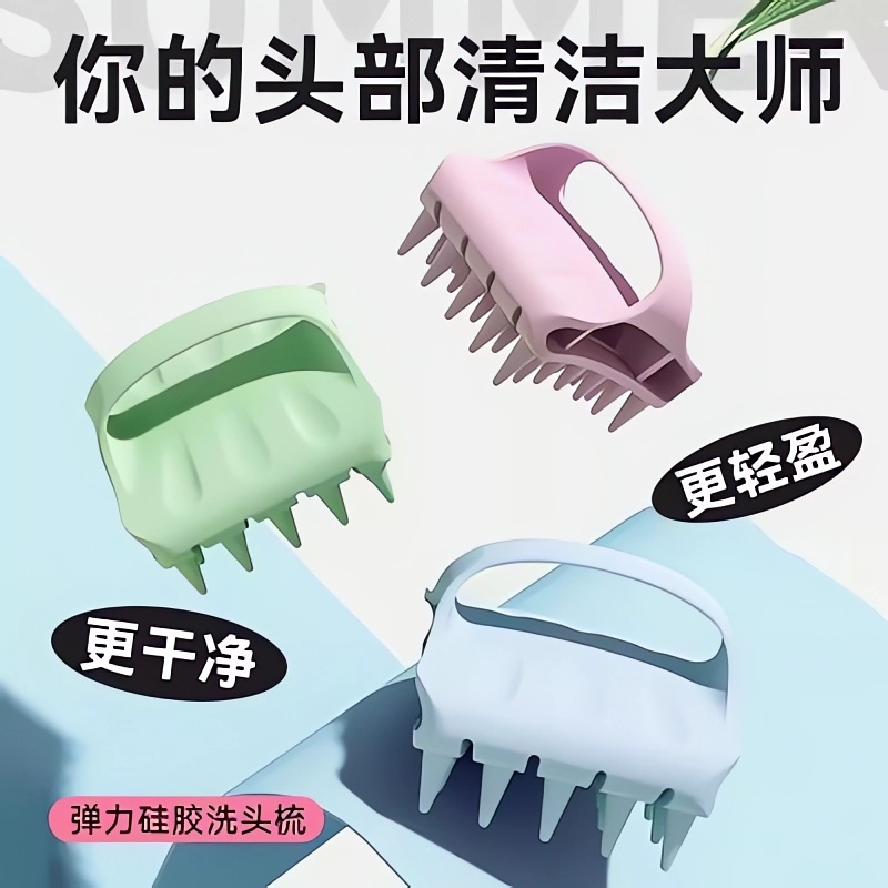 弹力硅胶洗头按摩梳洗头神器硅胶洗头刷男女头皮清洁止痒洗发梳子