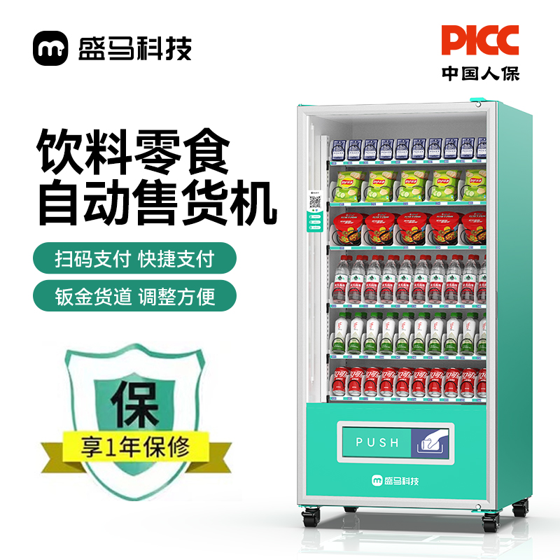 盛马扫码60货道弹簧柜自动售货机无人售货机智能柜大容量商用