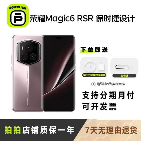 99新 honor/荣耀 Magic6 RSR 保时捷设计 国行 全网通 5G AI手机