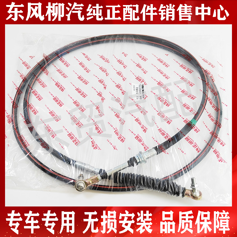 东风柳汽乘龙H5H7M3换挡拉线M5M7选档线T5T7变速软轴退拉线总成