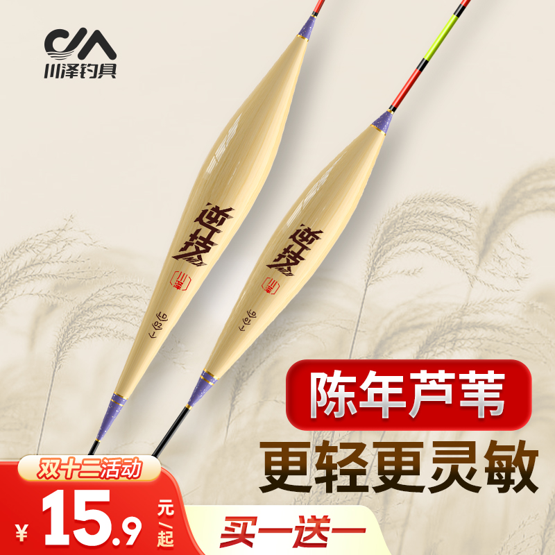 川泽浮漂LD带壳芦苇高灵敏轻口鲫鱼浅水正品大物芦苇漂鲫鲤草鳊翘