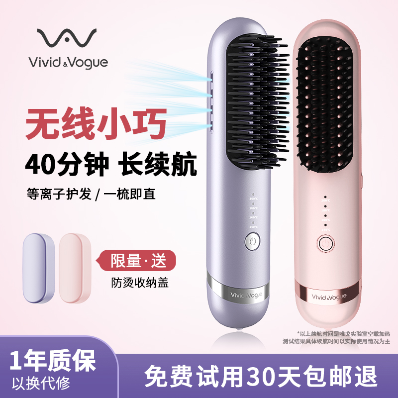 唯戈无线直发梳负离子持久定型usb充电便携拉直发夹板刘海直发梳