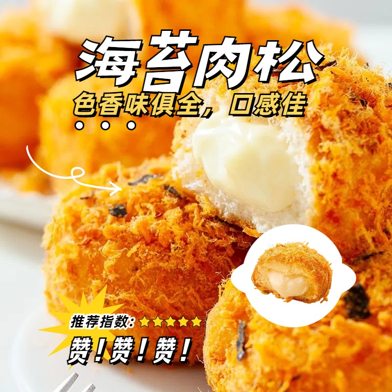 【顺丰送货上门】爆浆肉松面包球海苔味肉松小贝爆浆夹心早餐零食品