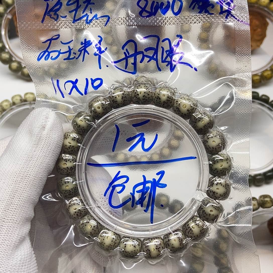 星月菩提手串卡11灰包白丹凤眼福利