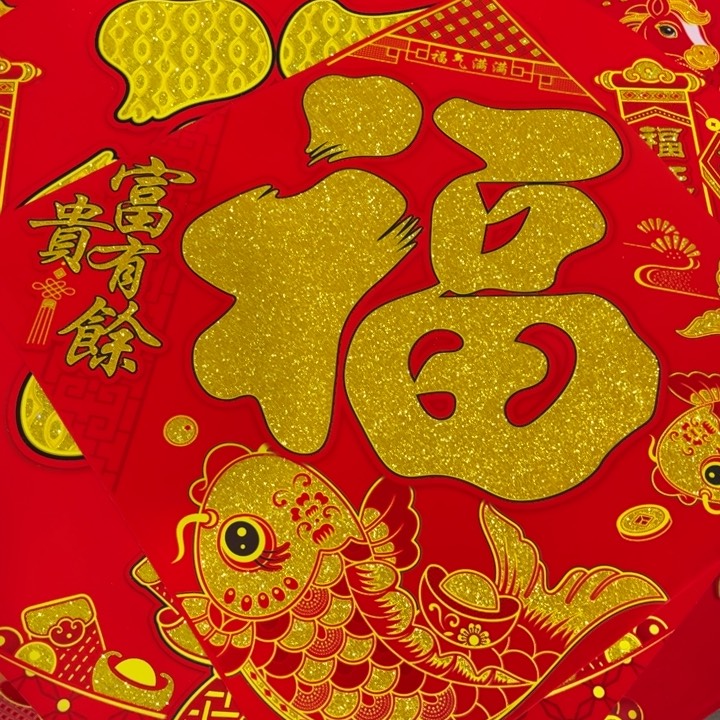 2张71植绒洒金福字带背胶