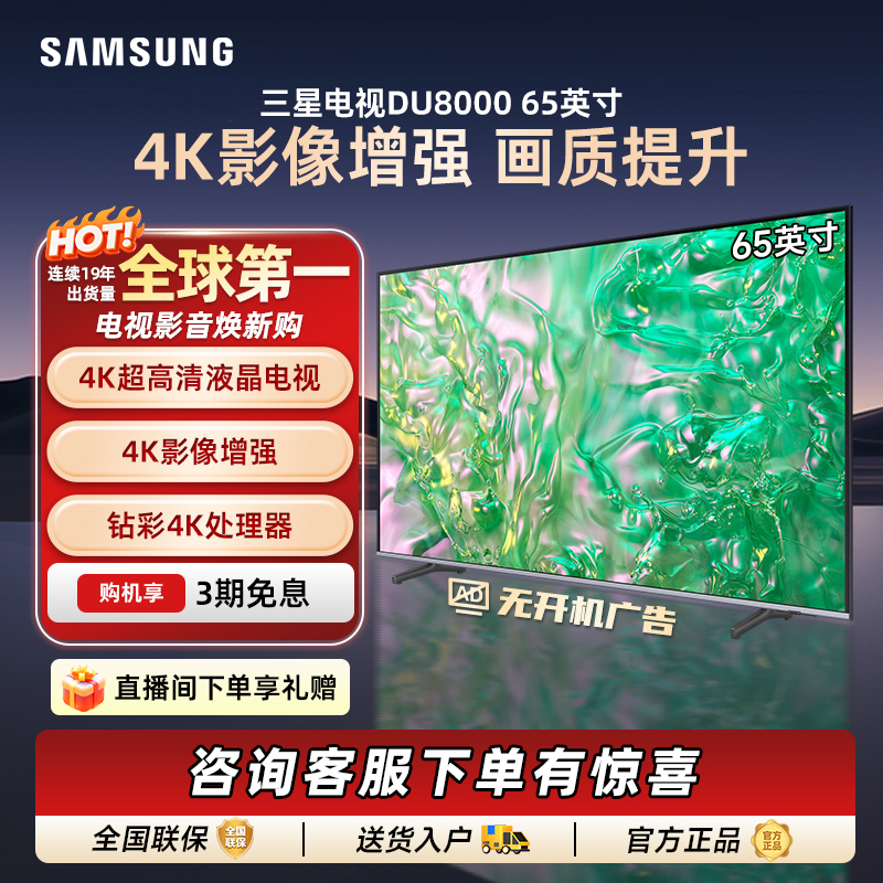 【双12】三星电视 65DU8000 65英寸4K高清 AI智能 超薄液晶电视 