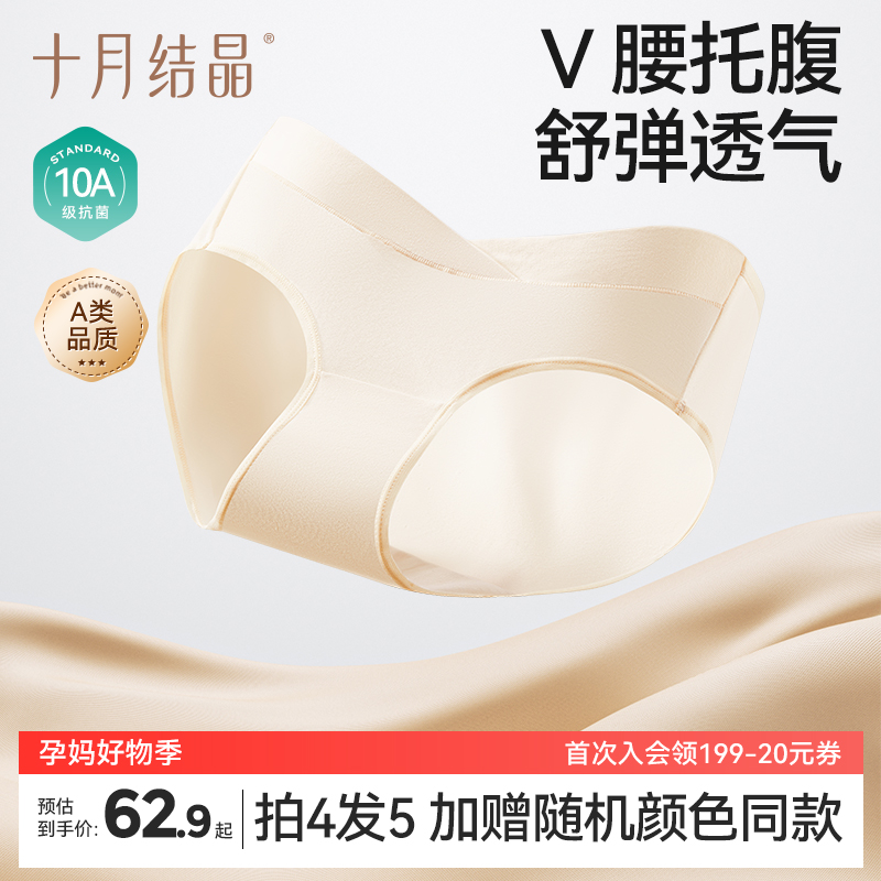 十月结晶低腰纯棉内裤10A抗菌透气舒适大码秋冬季孕期长底裆内裤