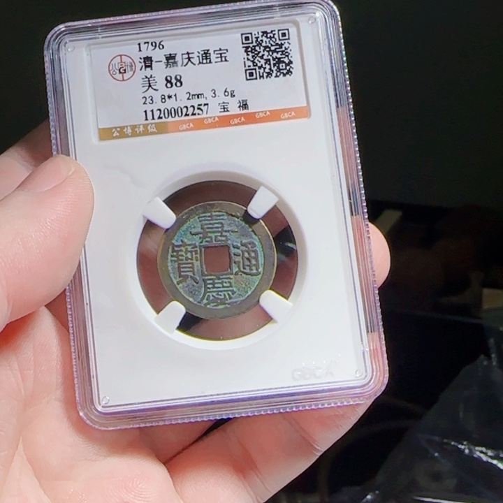 铜XX评级封装盒子币一个