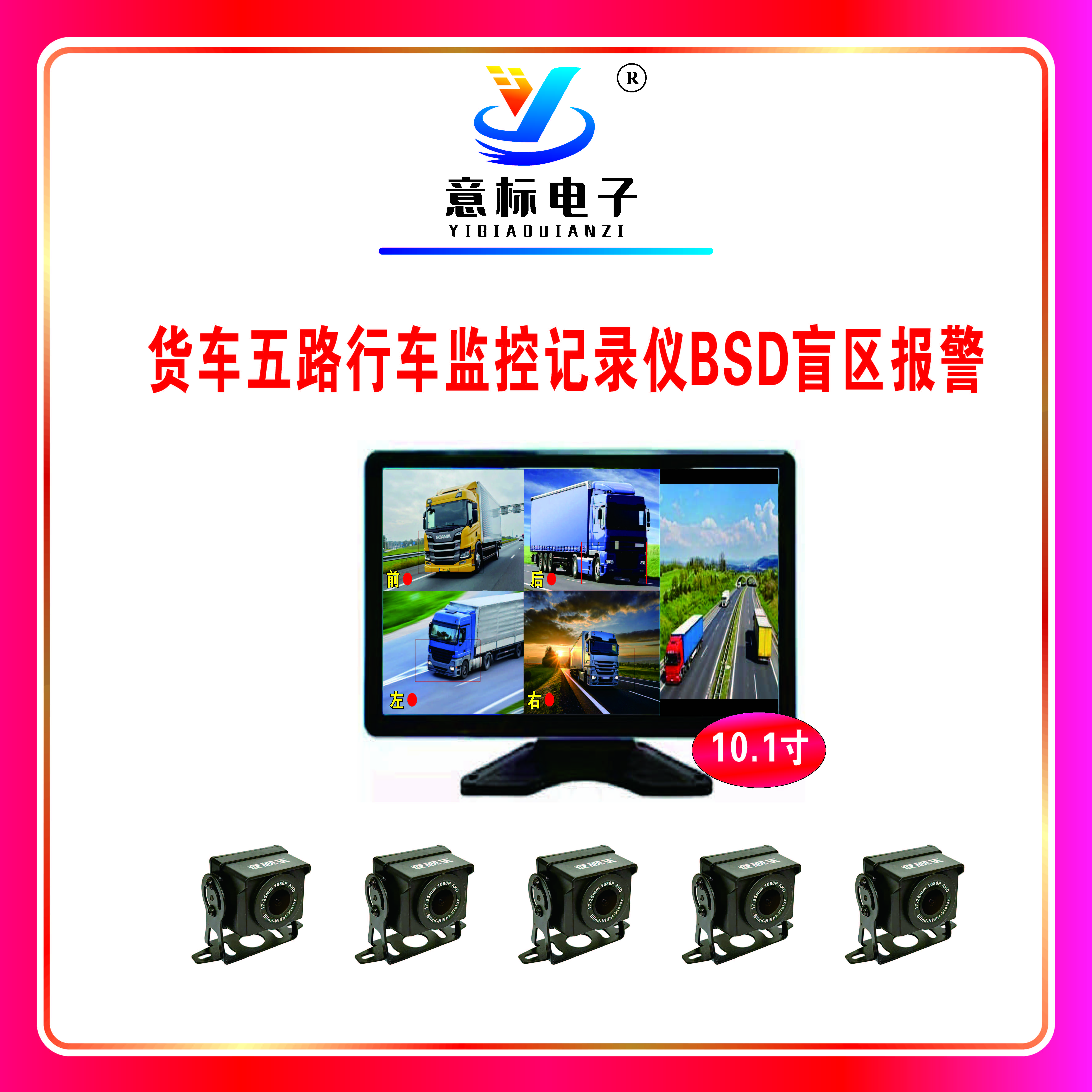 货车五路10.1寸高清夜视监控倒车影像四路监控货车专用
