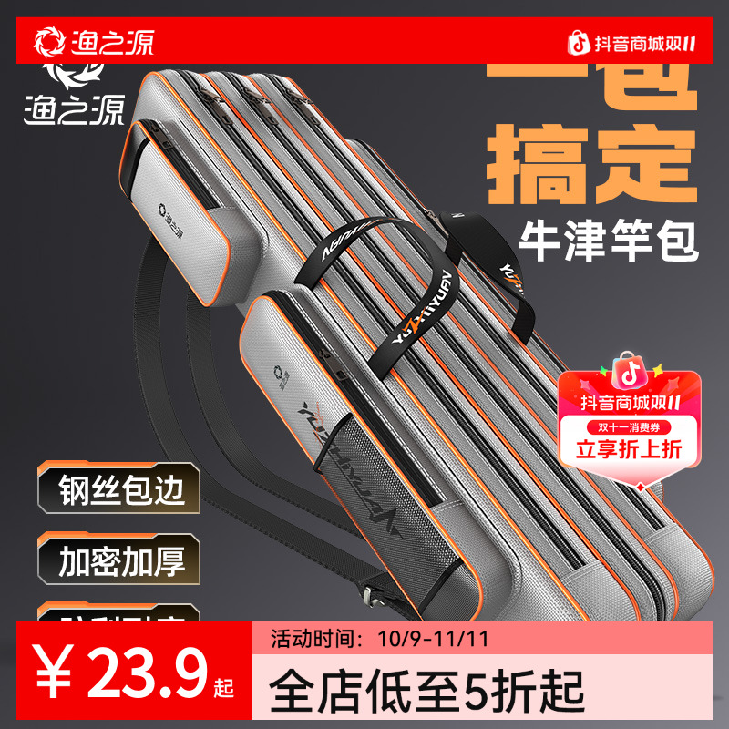 渔之源鱼竿包渔具包轻便型两层新款加厚四层多功能杆包大肚鱼包