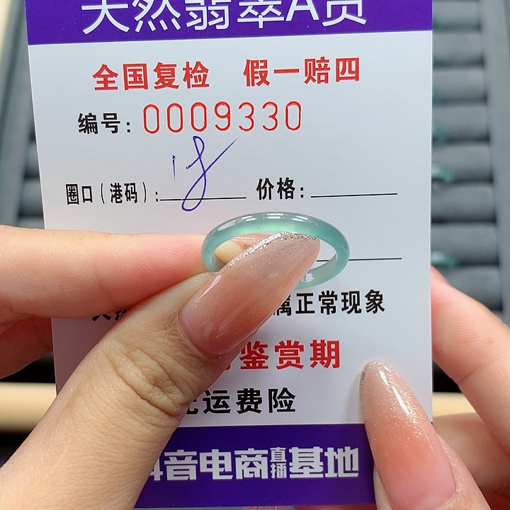 翡翠戒指未镶嵌9330