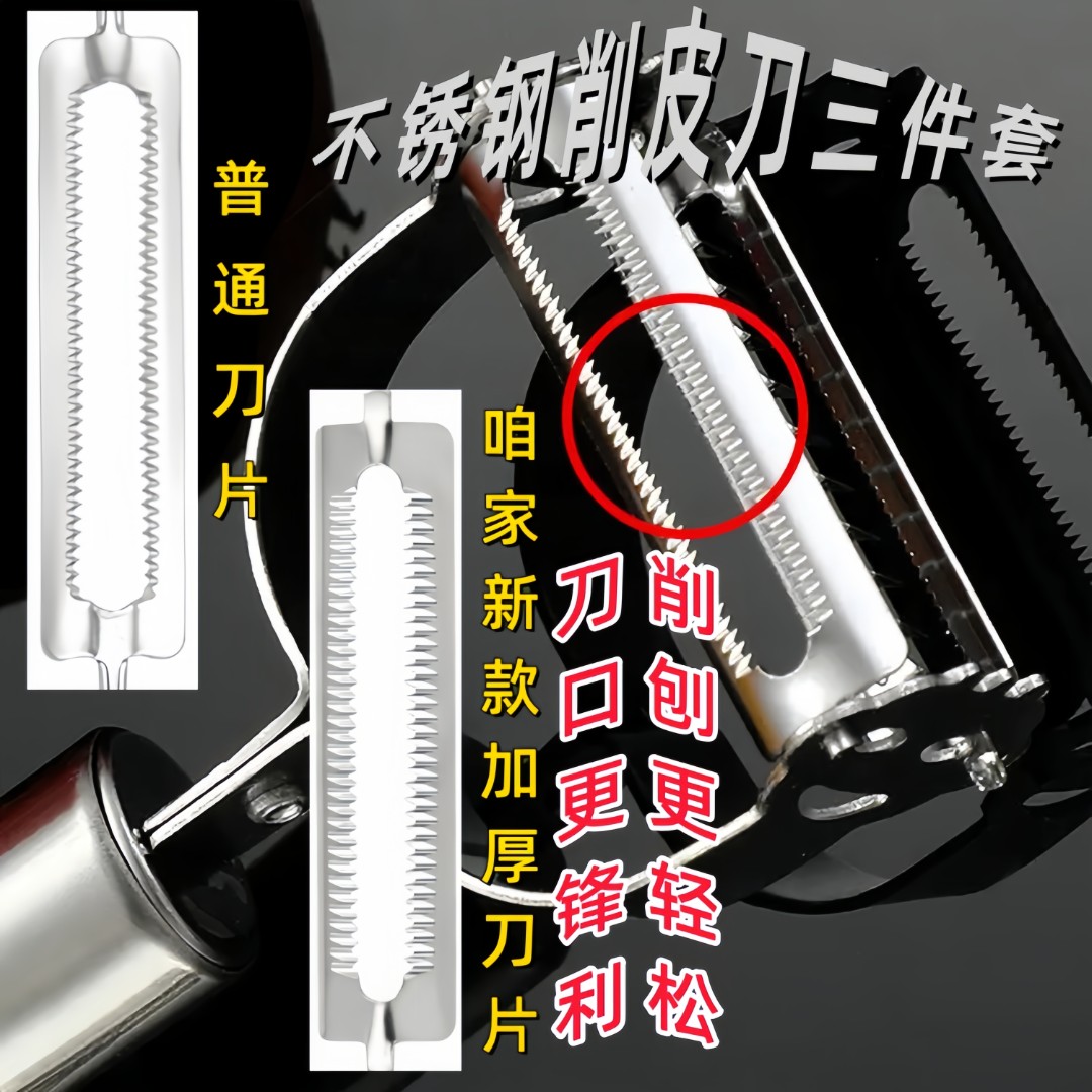 不锈钢削皮刀三件套削皮刨丝拔毛厨房多功能家用水果蔬菜削皮神器