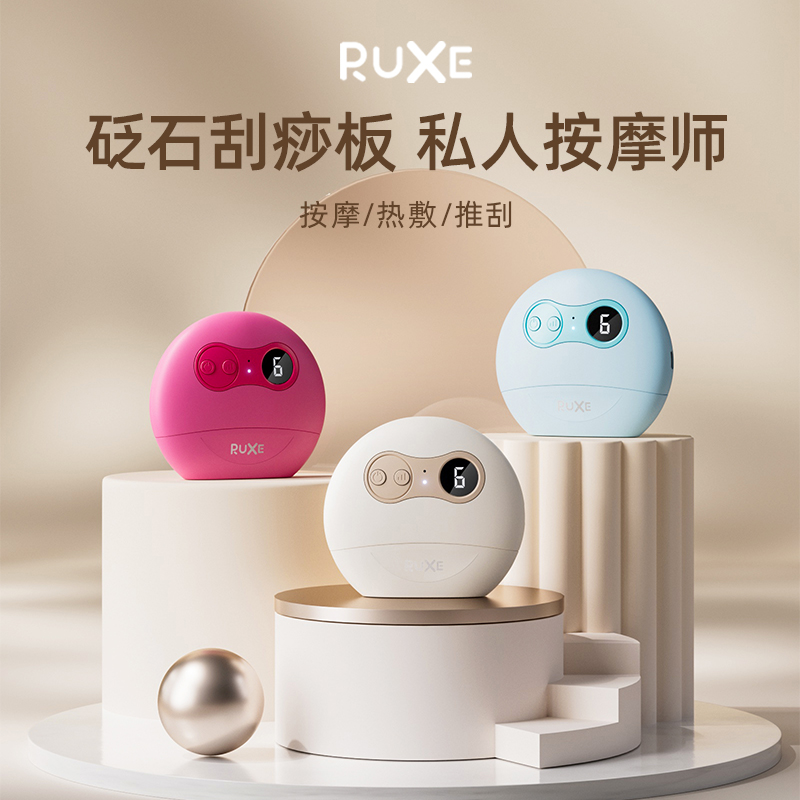 RUXE砭石刮痧提拉电动刮板按摩仪