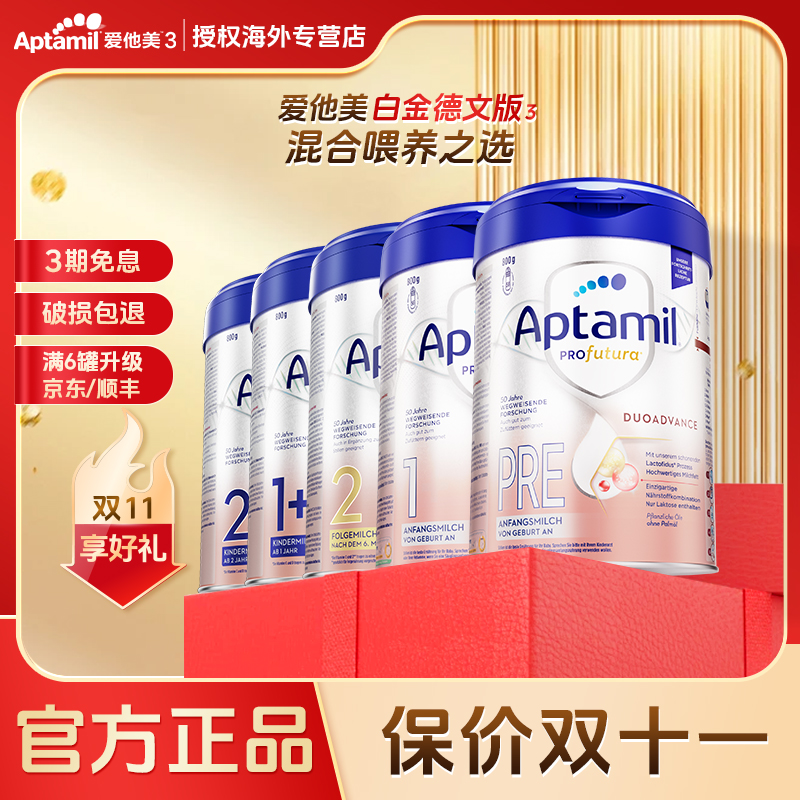 抢【新客首罐试喝】（消费券+贴贴+累计）【德爱白金全段】 爱他美德白