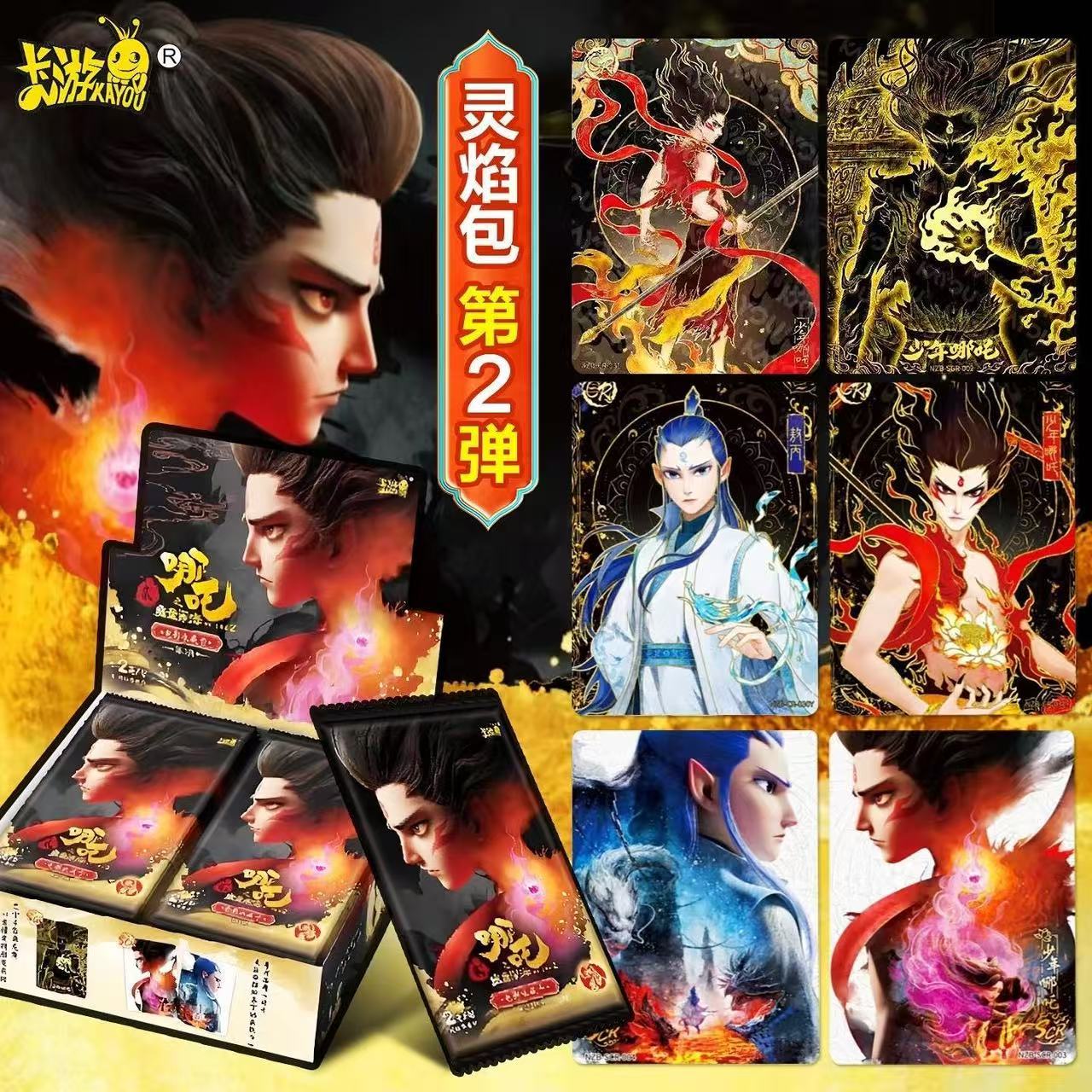 【抓龙王】哪吒灵焰包第三弹稀有收藏卡敖丙哪吒黑背CR卡代拆