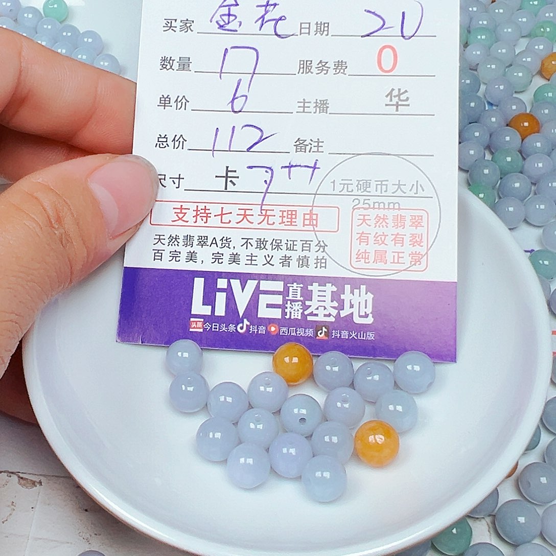 金***花翡翠散珠货主老华