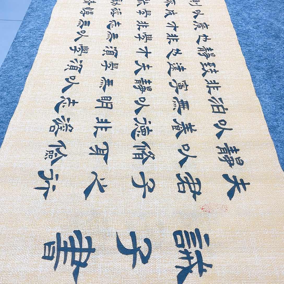 书法宣纸诫子书隶书曹全碑隶书